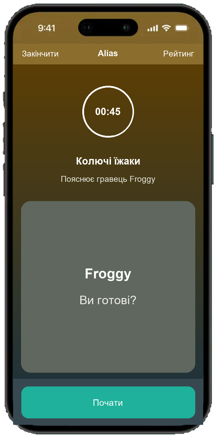Alias круглий екран із таймером на 45 секунд
